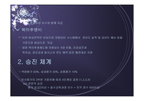 [인사관리] LG CNS, 혁신적 인사관리-17