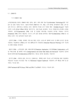 [전자상거래]CRM의 개념 및 사례 분석-4