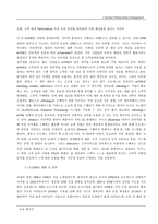 [전자상거래]CRM의 개념 및 사례 분석-8