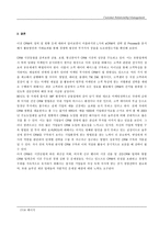 [전자상거래]CRM의 개념 및 사례 분석-17