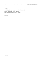 [전자상거래]CRM의 개념 및 사례 분석-18