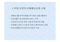 [기업분석]경영전략 사례 분석 - SK Telecom & KTF-3