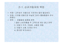[기업분석]경영전략 사례 분석 - SK Telecom & KTF-5
