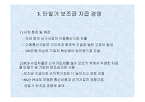 [기업분석]경영전략 사례 분석 - SK Telecom & KTF-8