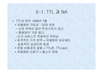 [기업분석]경영전략 사례 분석 - SK Telecom & KTF-13