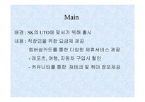 [기업분석]경영전략 사례 분석 - SK Telecom & KTF-18
