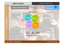[기업분석]경영전략 사례 분석- 금호 그룹 사례(아시아나항공)-7