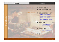 [기업분석]경영전략 사례 분석- 금호 그룹 사례(아시아나항공)-13