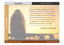 [기업분석]경영전략 사례 분석- 금호 그룹 사례(아시아나항공)-17
