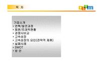[경영전략]다음(daum)커뮤니케이션의 고속성장-2