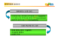 [경영전략]다음(daum)커뮤니케이션의 고속성장-15