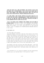 [인적자원관리] 노드스트롬의 임금체계 SPH의 문제점과 해결방안-2