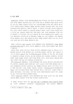 [인적자원관리] 노드스트롬의 임금체계 SPH의 문제점과 해결방안-3