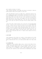 [인적자원관리] 노드스트롬의 임금체계 SPH의 문제점과 해결방안-5