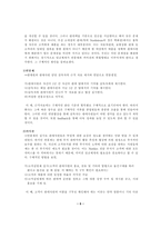 [인적자원관리] 노드스트롬의 임금체계 SPH의 문제점과 해결방안-6