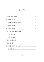 [인적자원관리] 노드스트롬의 임금체계 SPH의 문제점과 해결방안-10