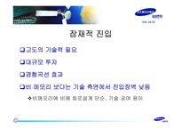 [경영전략]사례 연구 - 삼성전자의 반도체산업-11