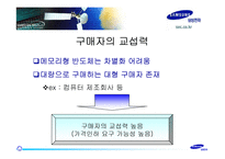 [경영전략]사례 연구 - 삼성전자의 반도체산업-13