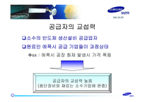 [경영전략]사례 연구 - 삼성전자의 반도체산업-14
