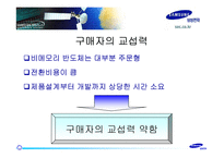 [경영전략]사례 연구 - 삼성전자의 반도체산업-19