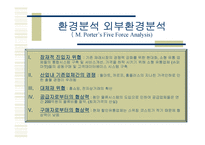 [경영전략]신세계 E-Mart - 비용우위의 가격경쟁-10