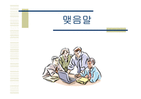 [경영전략]신세계 E-Mart - 비용우위의 가격경쟁-17