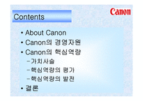 [경영전략] 삼성 캐논 Canon의 핵심역량-2