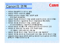 [경영전략] 삼성 캐논 Canon의 핵심역량-3