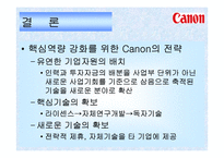 [경영전략] 삼성 캐논 Canon의 핵심역량-17