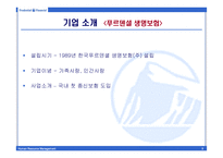 [인적자원관리] 푸르덴셜 생명보험 인적자원관리-3