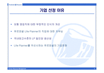[인적자원관리] 푸르덴셜 생명보험 인적자원관리-4