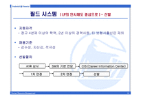 [인적자원관리] 푸르덴셜 생명보험 인적자원관리-9
