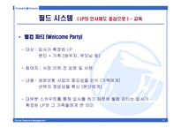 [인적자원관리] 푸르덴셜 생명보험 인적자원관리-11