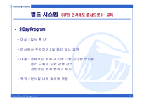[인적자원관리] 푸르덴셜 생명보험 인적자원관리-12