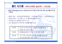 [인적자원관리] 푸르덴셜 생명보험 인적자원관리-17
