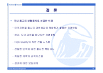 [인적자원관리] 푸르덴셜 생명보험 인적자원관리-19