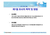 [인적자원관리] 유한킴벌리 인적자원관리-5