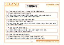 [지식경영](주)이랜드 지식경영 사례-5