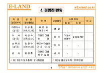 [지식경영](주)이랜드 지식경영 사례-7