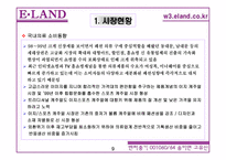 [지식경영](주)이랜드 지식경영 사례-13