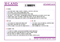 [지식경영](주)이랜드 지식경영 사례-15