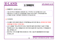 [지식경영](주)이랜드 지식경영 사례-16