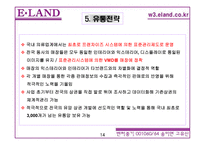 [지식경영](주)이랜드 지식경영 사례-18