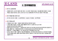 [지식경영](주)이랜드 지식경영 사례-19