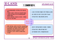 [지식경영](주)이랜드 지식경영 사례-20