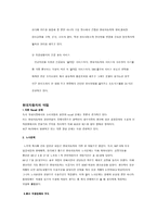 [경영전략]현대자동차의 SWOT 분석-2