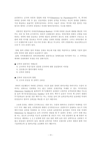 [사회학]전쟁과 인간- 전쟁의 개념과 영향-15