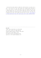 [사회학]전쟁과 인간- 전쟁의 개념과 영향-19