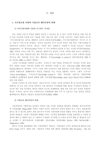 [마케팅사례]기업 내에서의 성공적인 온라인 협동학습과정을 위한 몇 가지 제안-2