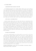 [마케팅사례]기업 내에서의 성공적인 온라인 협동학습과정을 위한 몇 가지 제안-6
